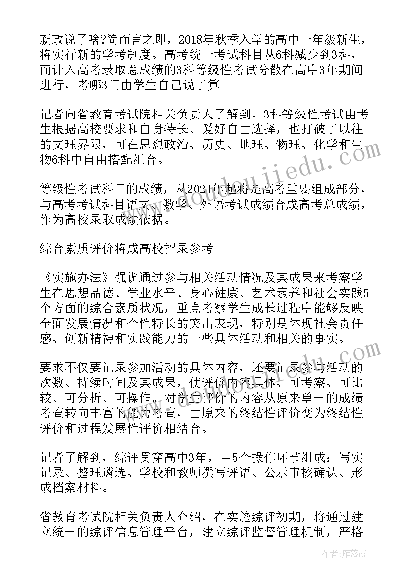 广东高考政策 广东高考政策改革方案(精选5篇)