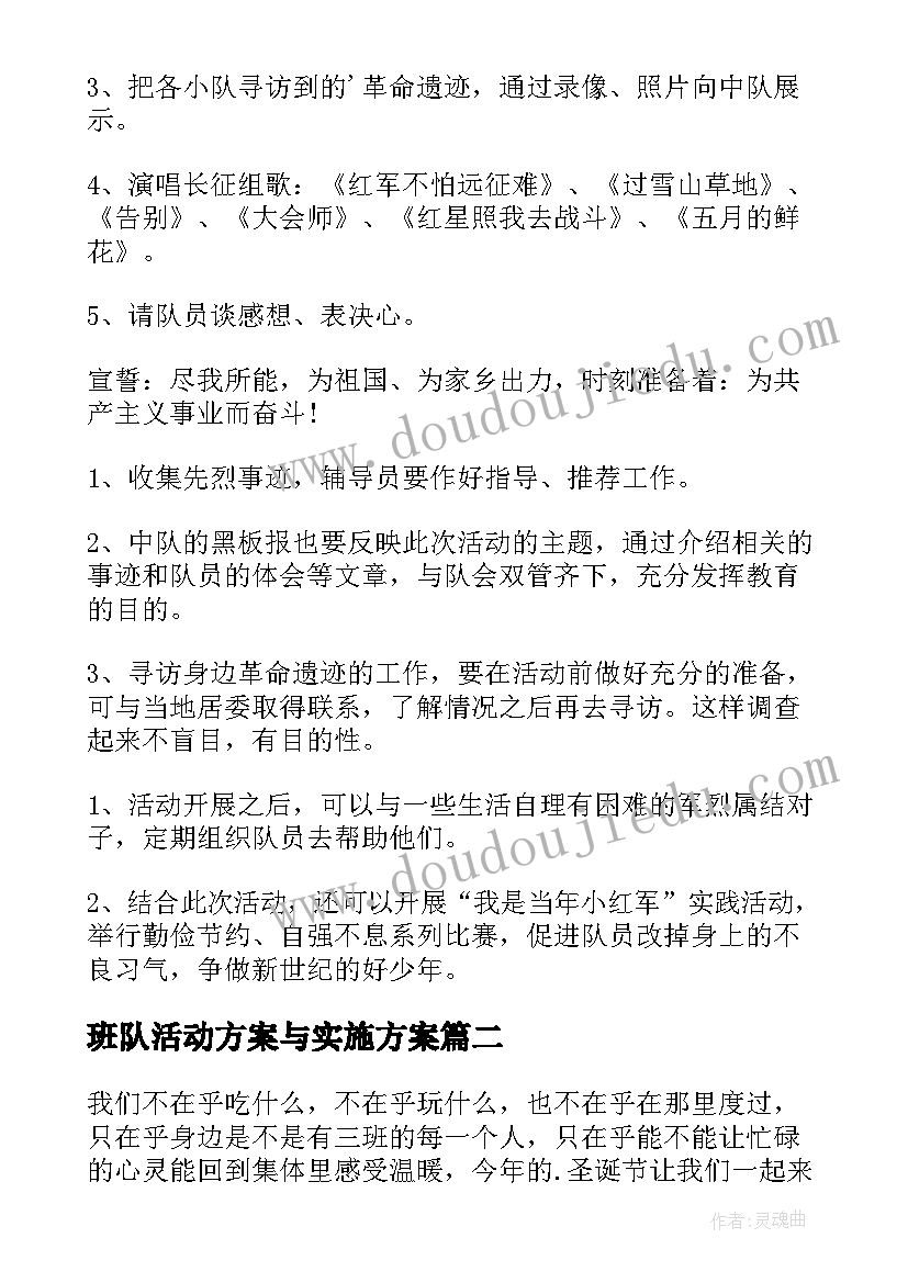 2023年班队活动方案与实施方案 小学班队活动方案(汇总6篇)