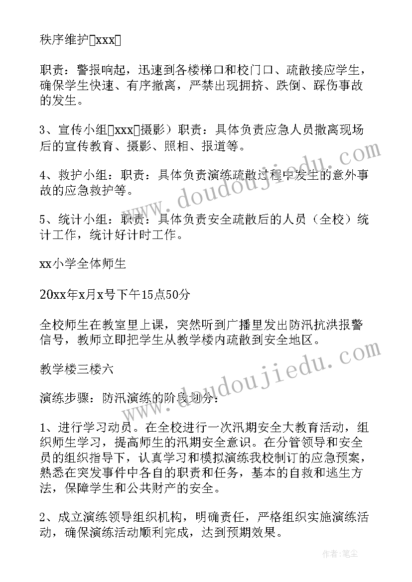 最新防汛应急预案演练方案及流程(优质7篇)