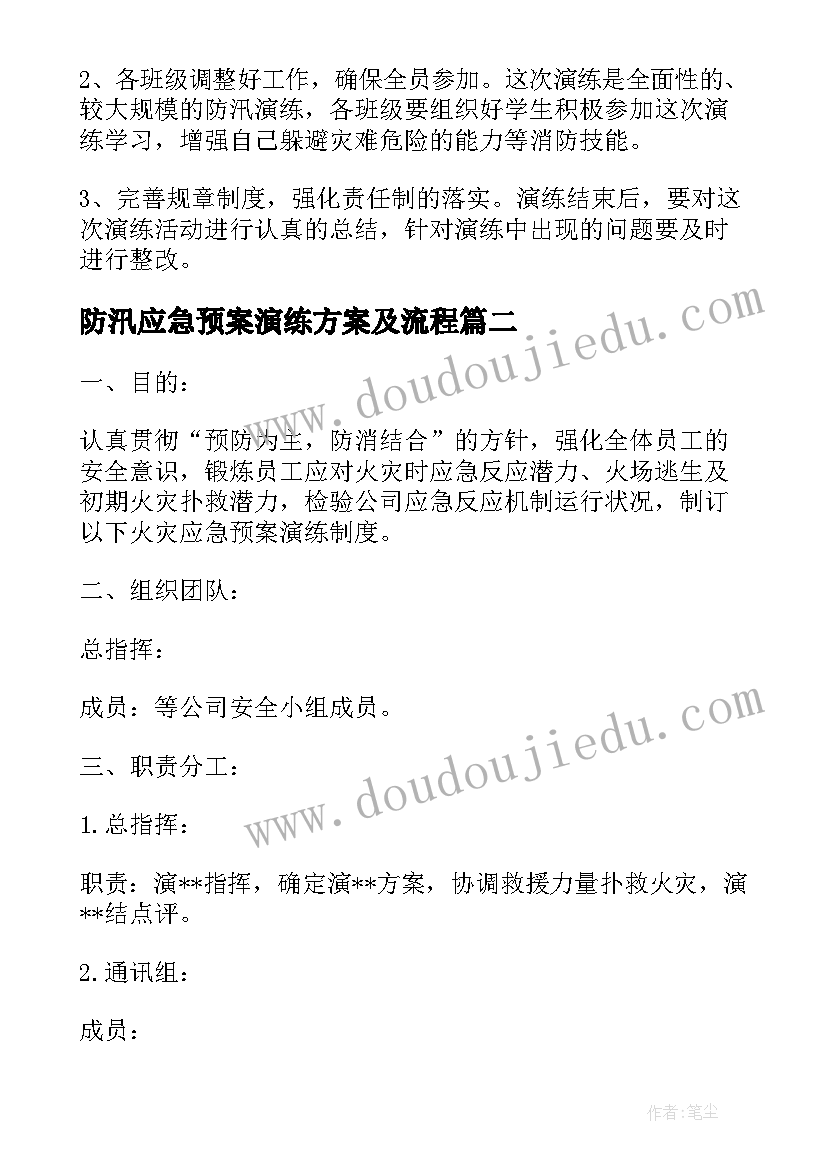 最新防汛应急预案演练方案及流程(优质7篇)