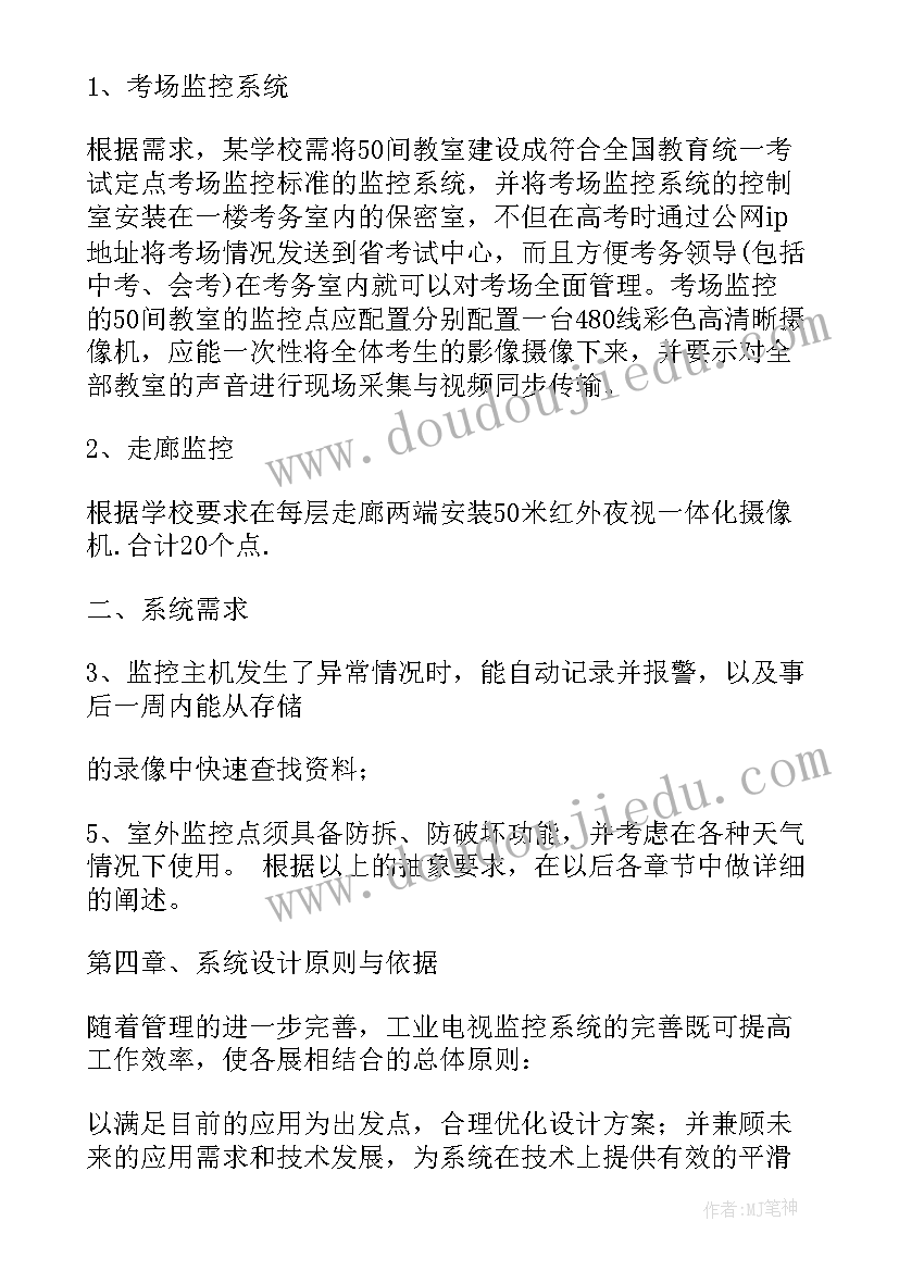 最新称重系统解决方案 某学校监控系统设计方案(大全5篇)