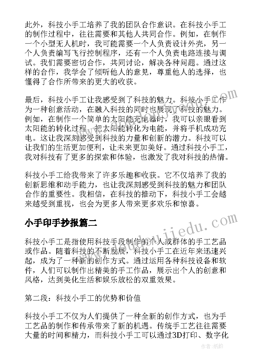 小手印手抄报(汇总5篇)