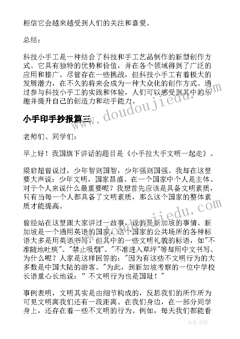 小手印手抄报(汇总5篇)