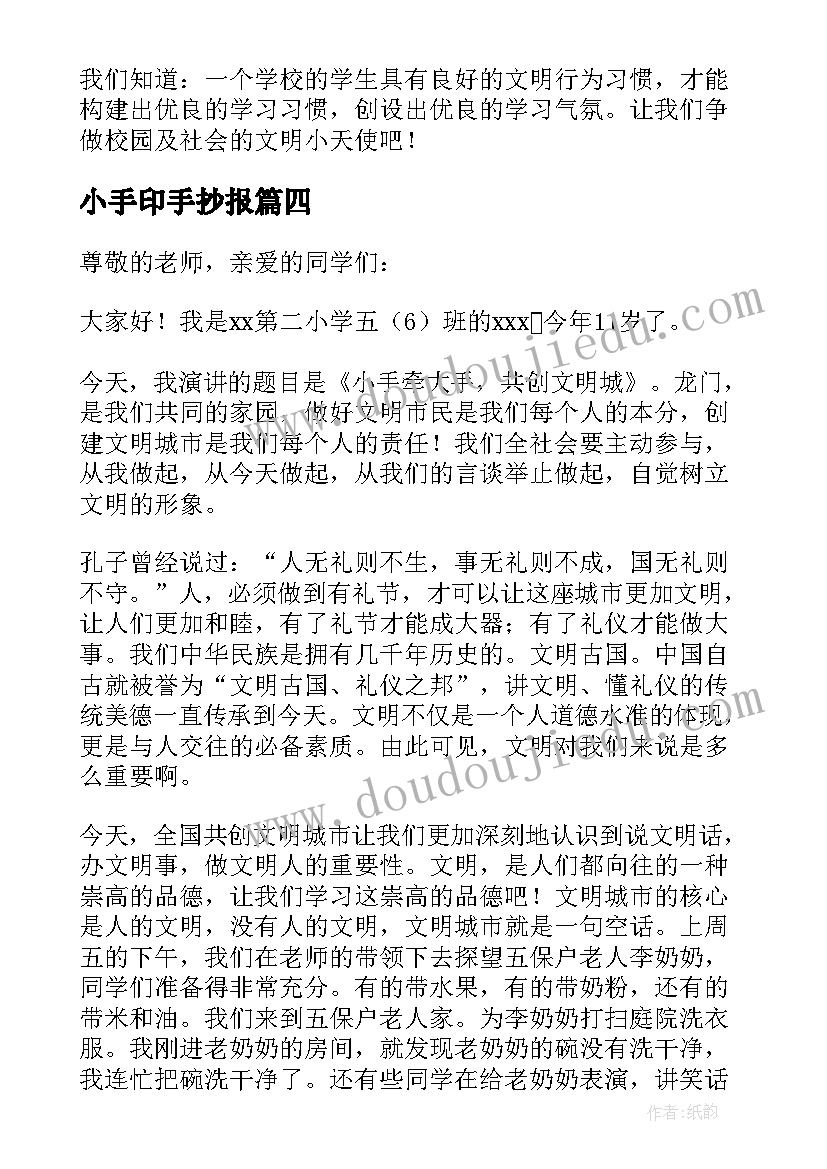 小手印手抄报(汇总5篇)