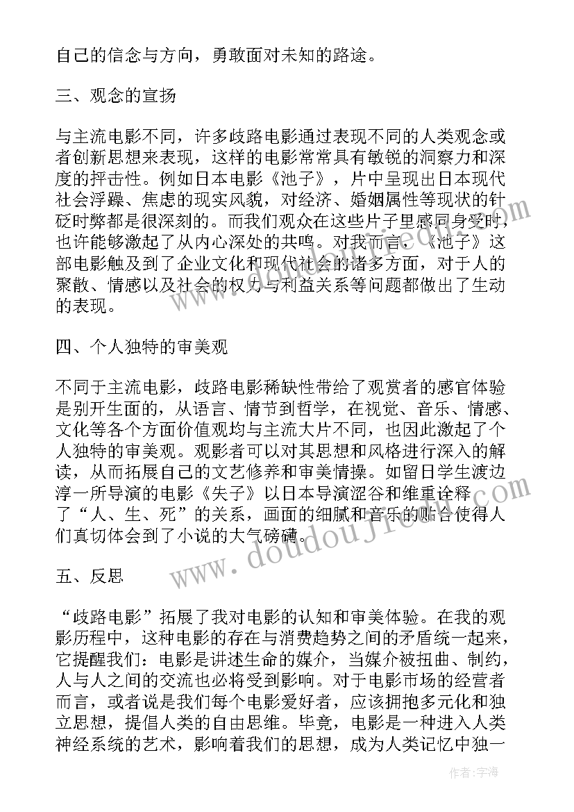 最新歧路父子心得体会(优质5篇)