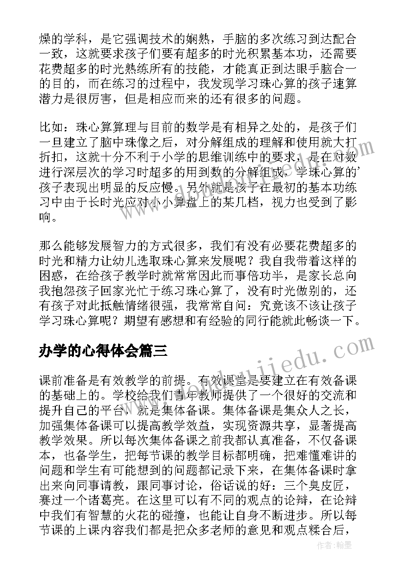 2023年办学的心得体会 新办学心得体会(汇总8篇)