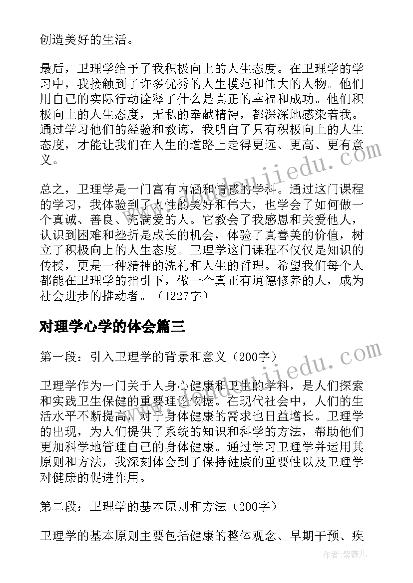 最新对理学心学的体会(模板5篇)