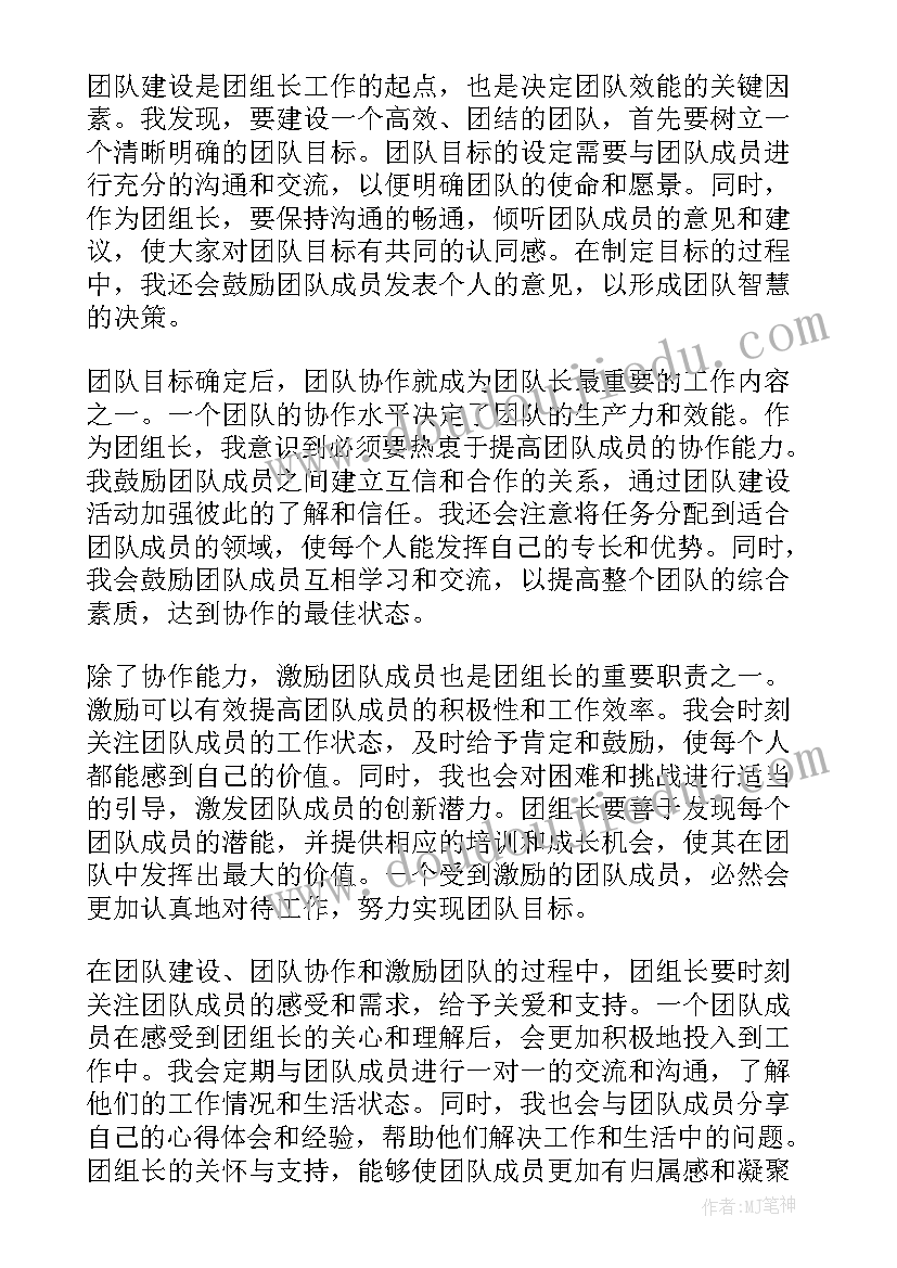 2023年售后组长心得体会总结(通用6篇)