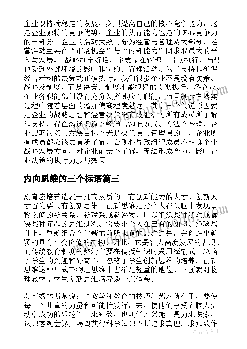 2023年内向思维的三个标语(精选6篇)