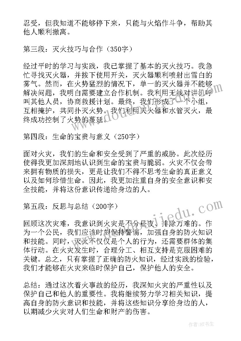 最新上饶市火灾事故 着火应急演练心得体会(大全5篇)