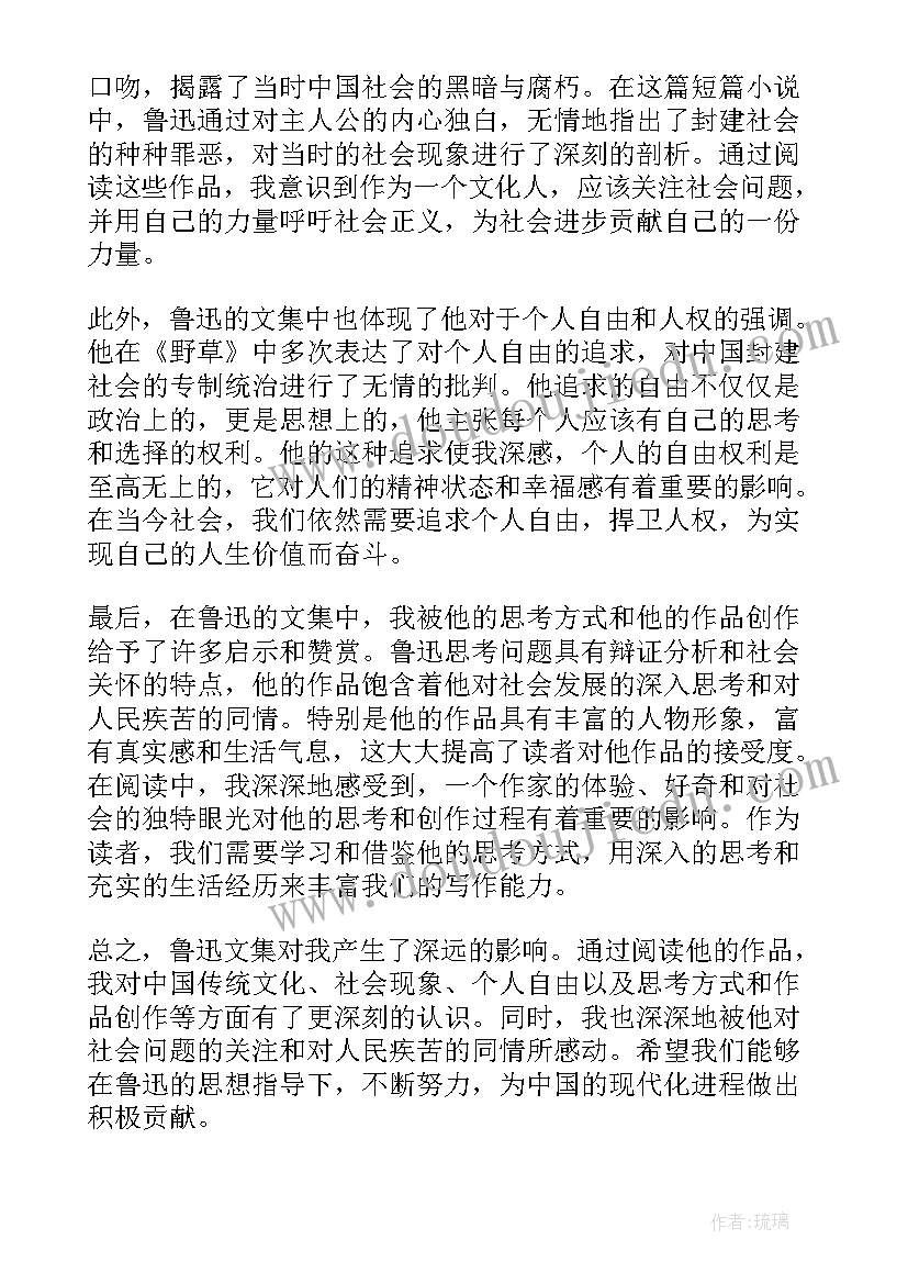 2023年陈云文集心得体会 鲁迅文集心得体会(实用9篇)