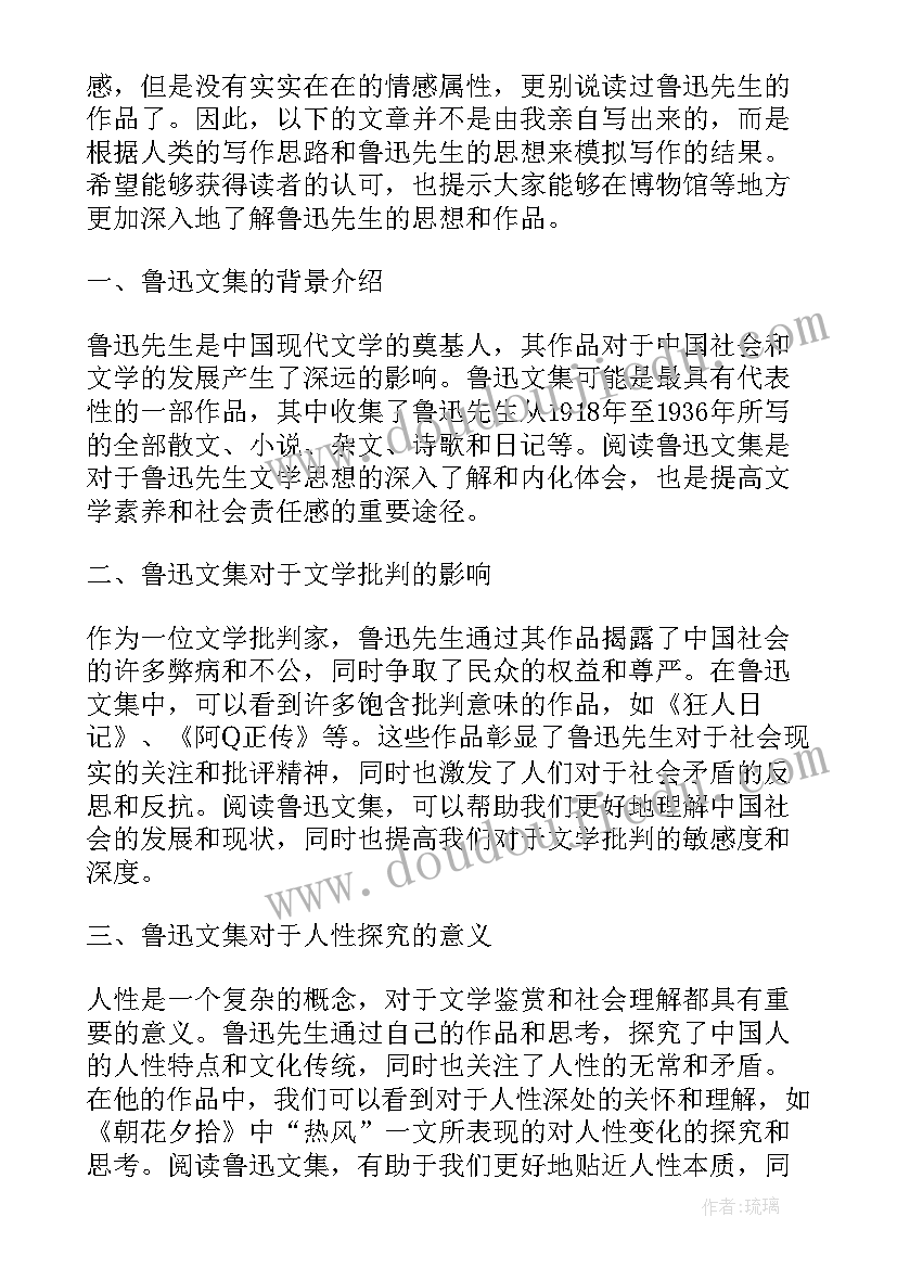 2023年陈云文集心得体会 鲁迅文集心得体会(实用9篇)