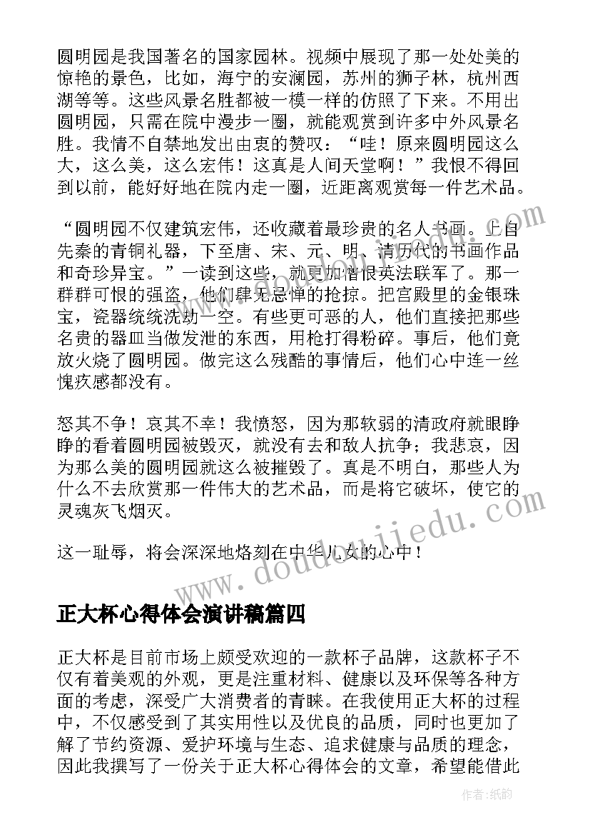 2023年正大杯心得体会演讲稿(通用5篇)