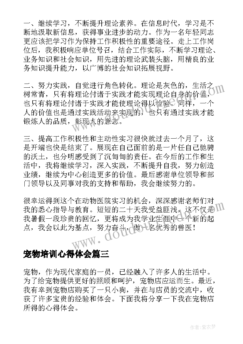 2023年宠物培训心得体会(汇总5篇)