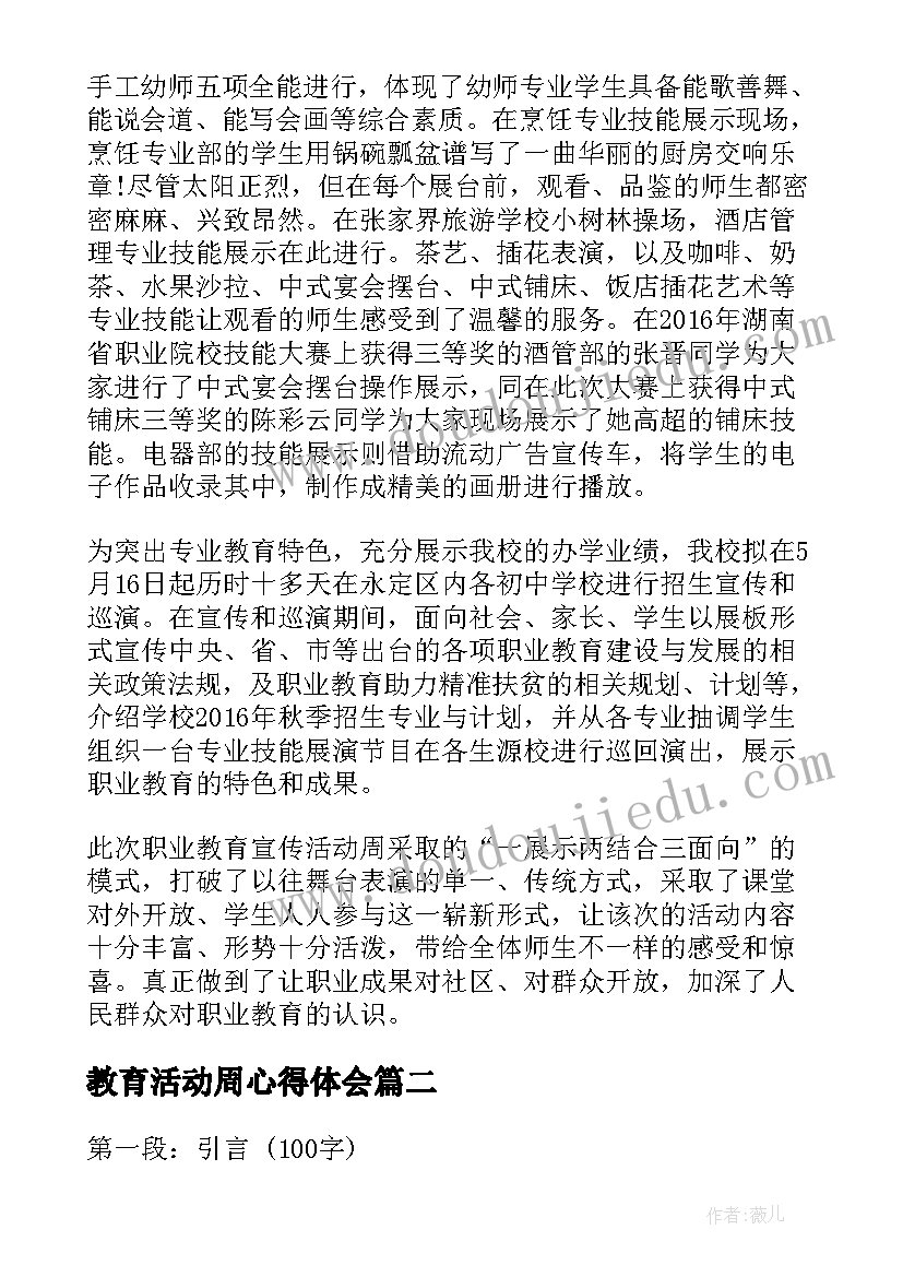 最新教育活动周心得体会 职业教育周活动心得体会(大全5篇)