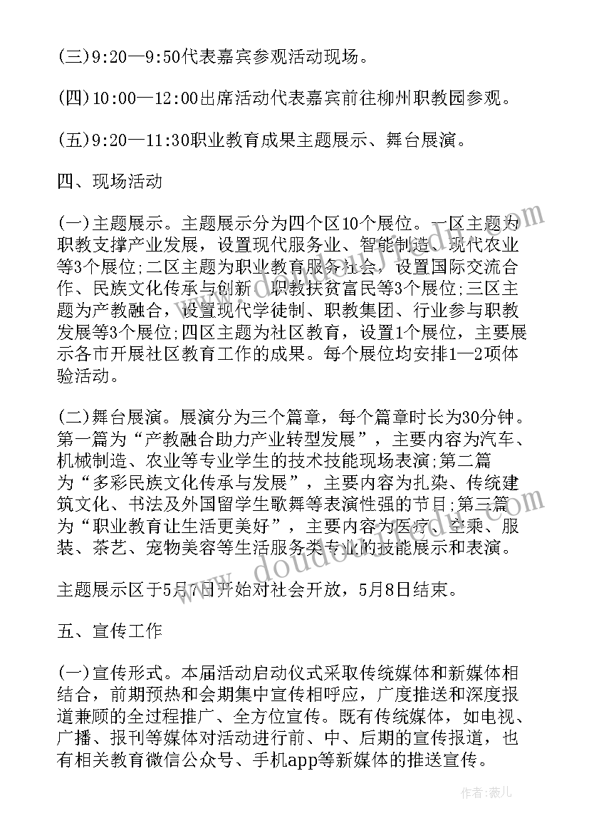 最新教育活动周心得体会 职业教育周活动心得体会(大全5篇)