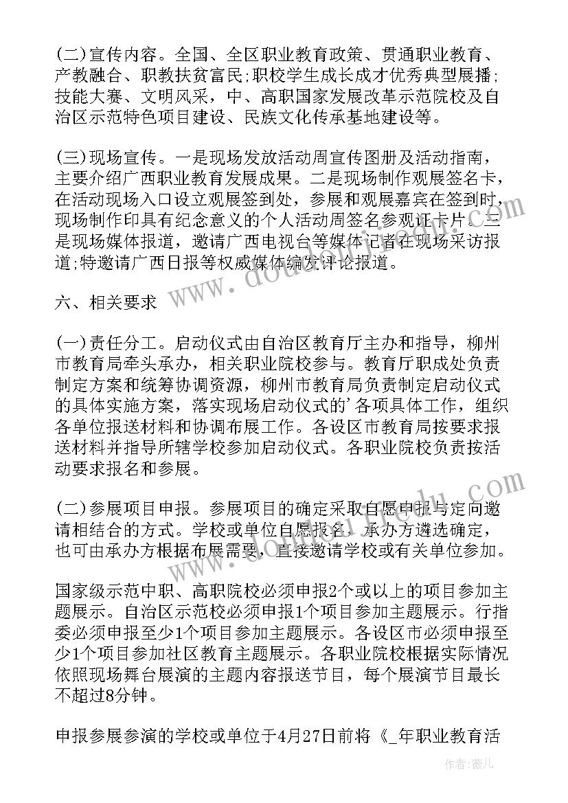 最新教育活动周心得体会 职业教育周活动心得体会(大全5篇)