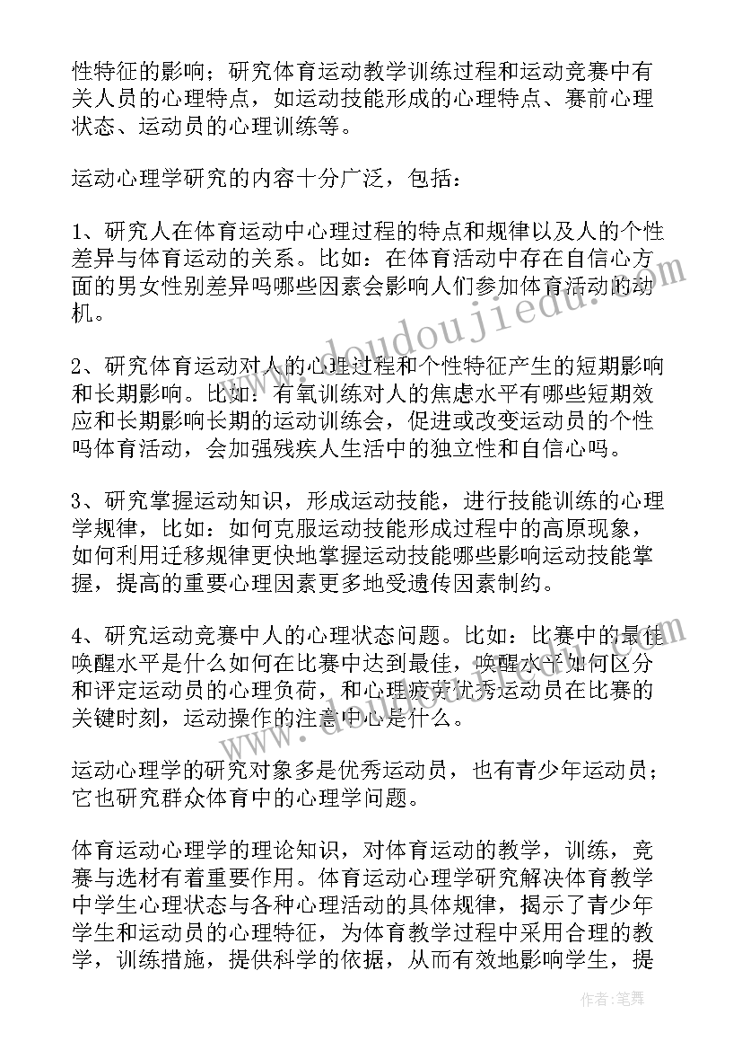 最新部队爱情心得体会 爱情心理学心得体会(通用9篇)