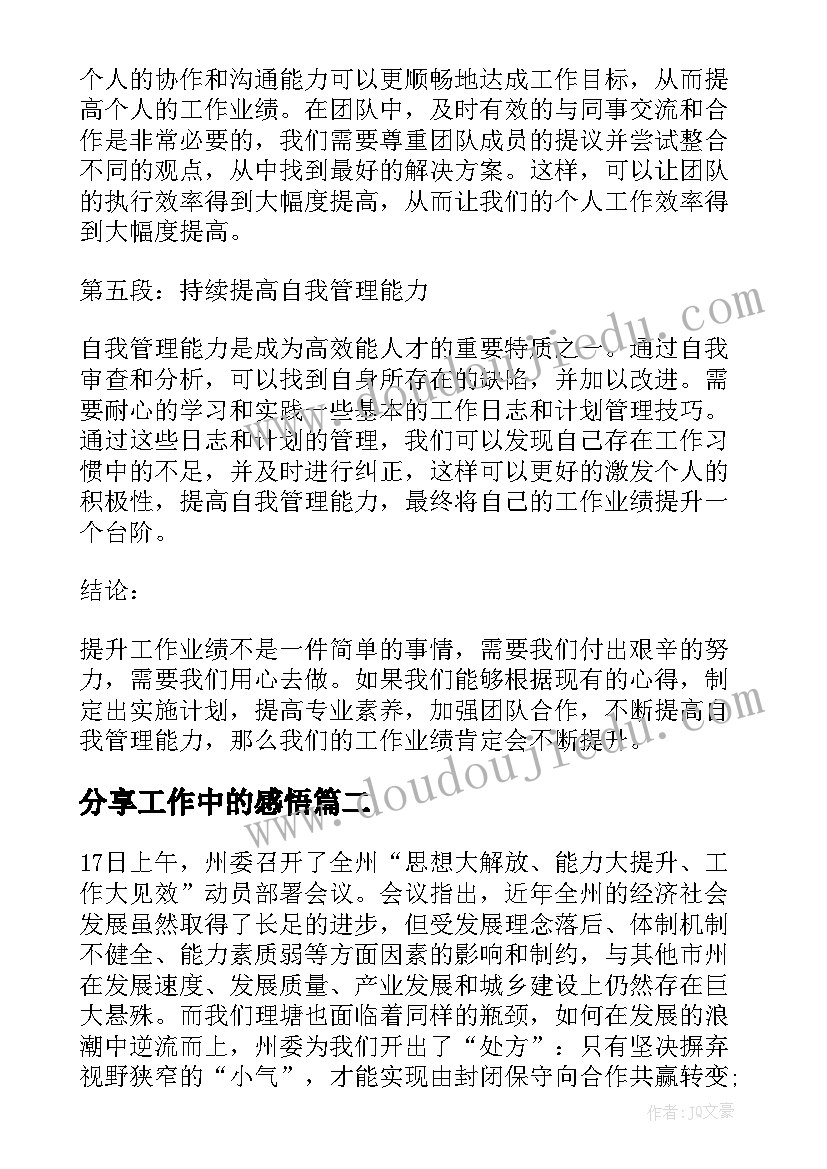 分享工作中的感悟(实用10篇)