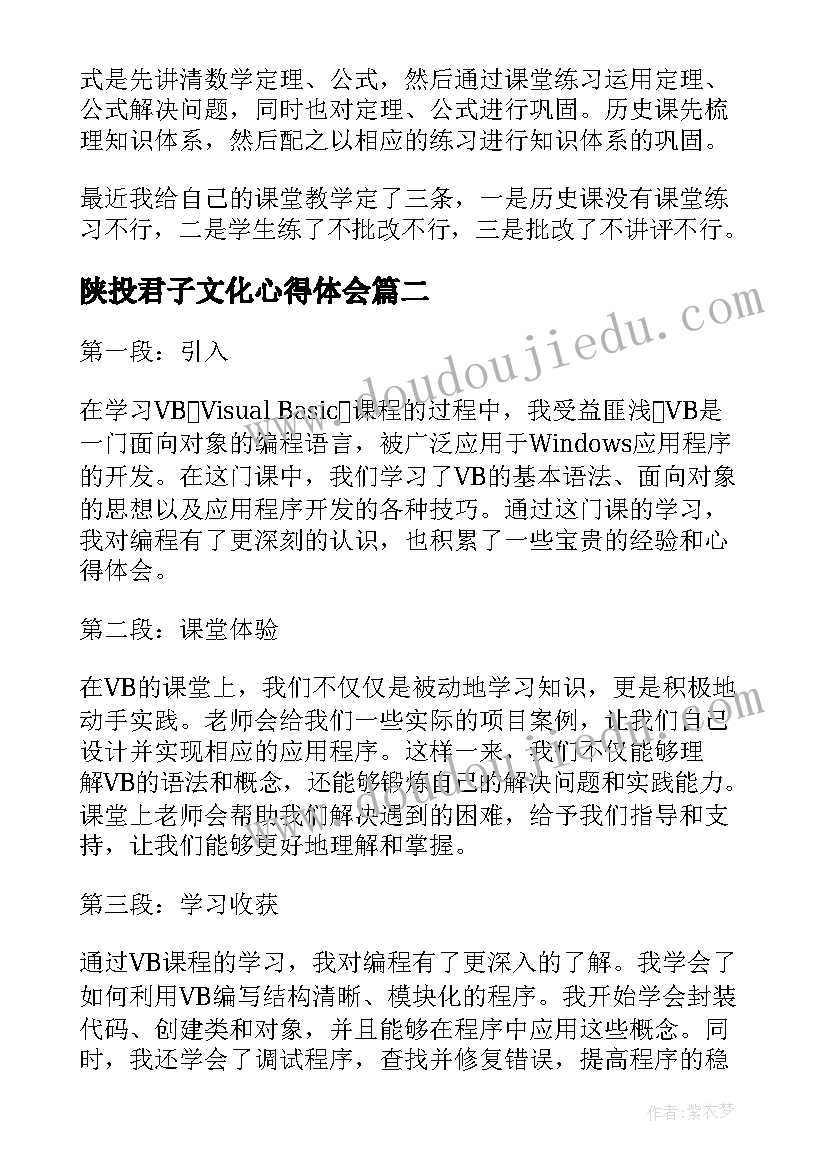 陕投君子文化心得体会 课堂听课心得体会(实用10篇)