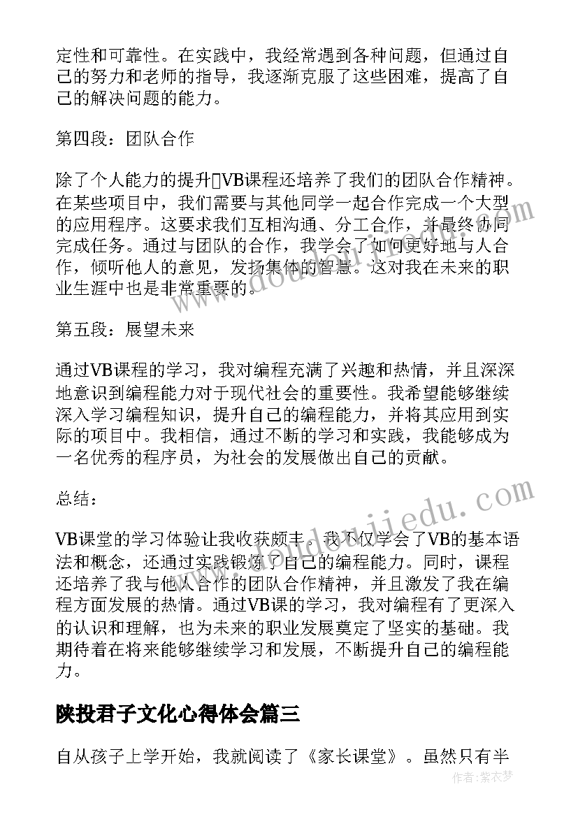 陕投君子文化心得体会 课堂听课心得体会(实用10篇)