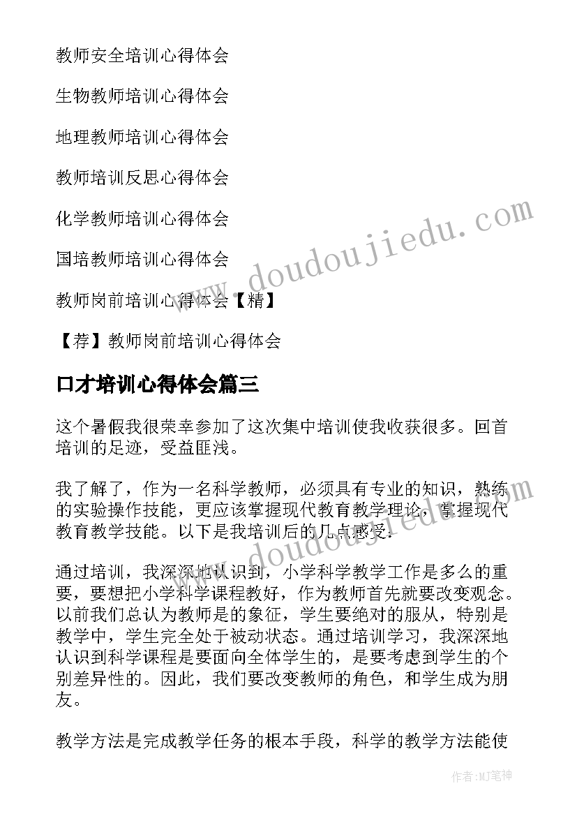 2023年口才培训心得体会 技师培训收获心得体会(汇总9篇)