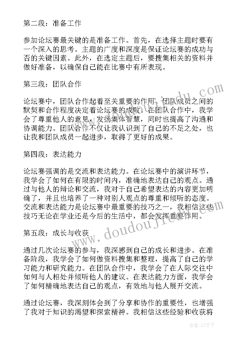 2023年青椒论坛心得体会(模板5篇)