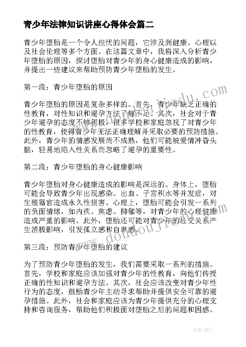 青少年法律知识讲座心得体会(通用10篇)