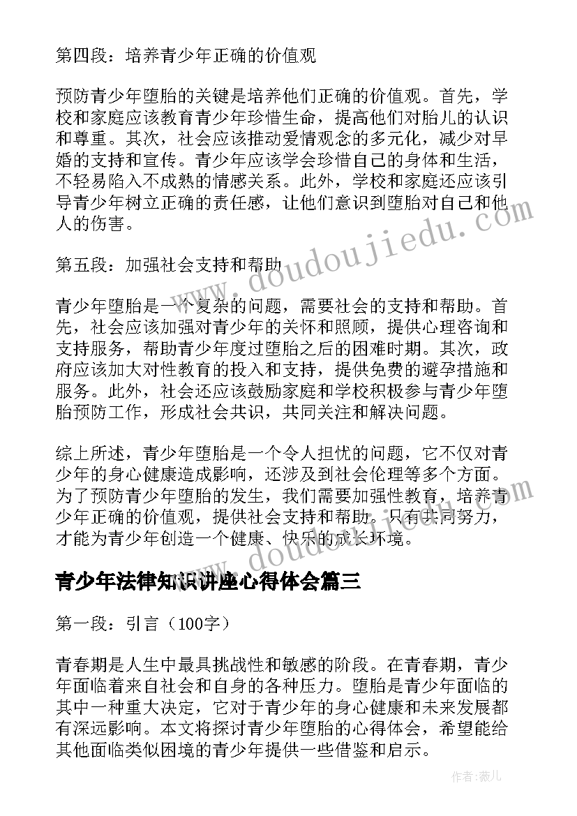 青少年法律知识讲座心得体会(通用10篇)