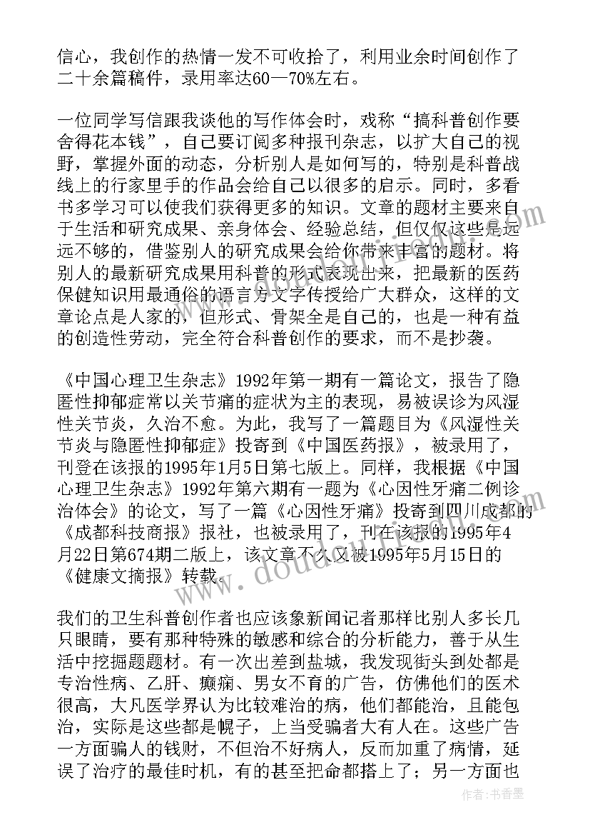 路上创作心得体会(模板6篇)