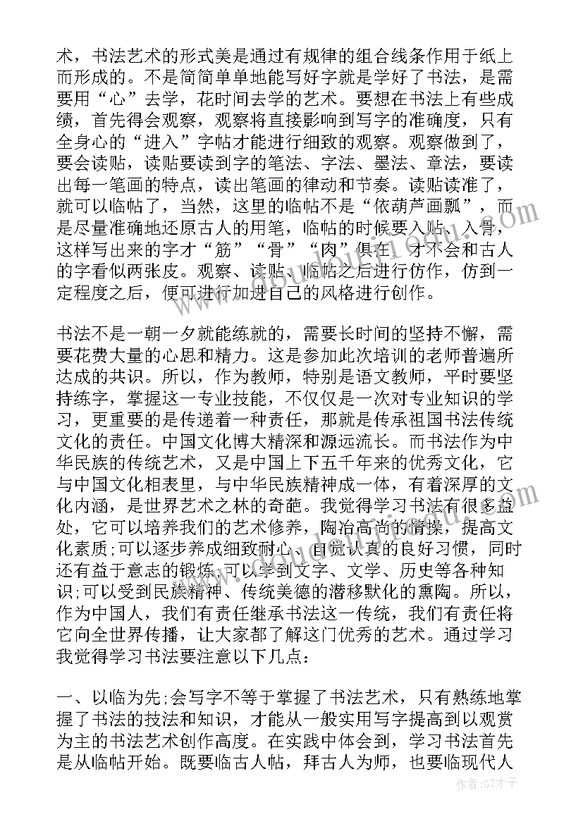 大二书法心得体会(大全9篇)