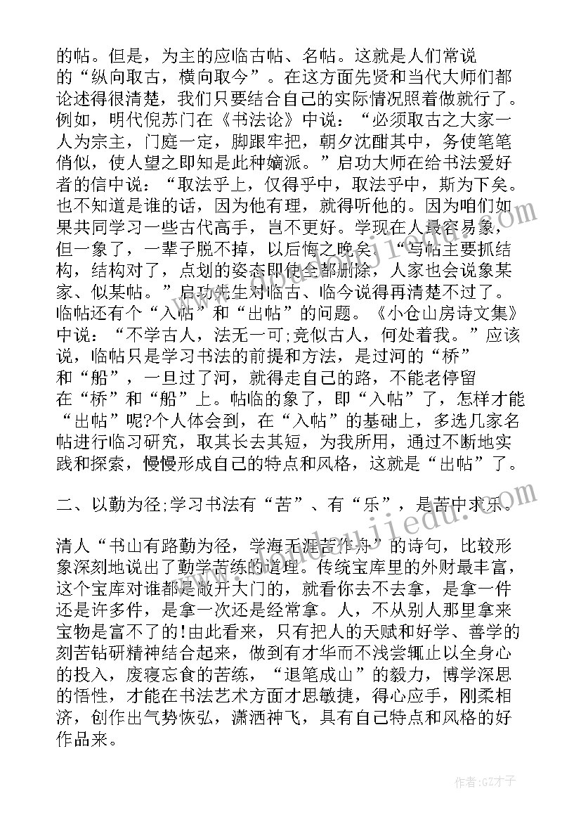 大二书法心得体会(大全9篇)