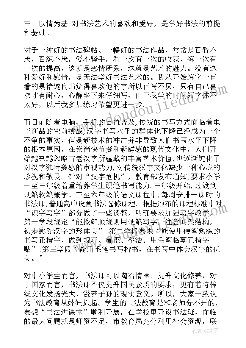 大二书法心得体会(大全9篇)