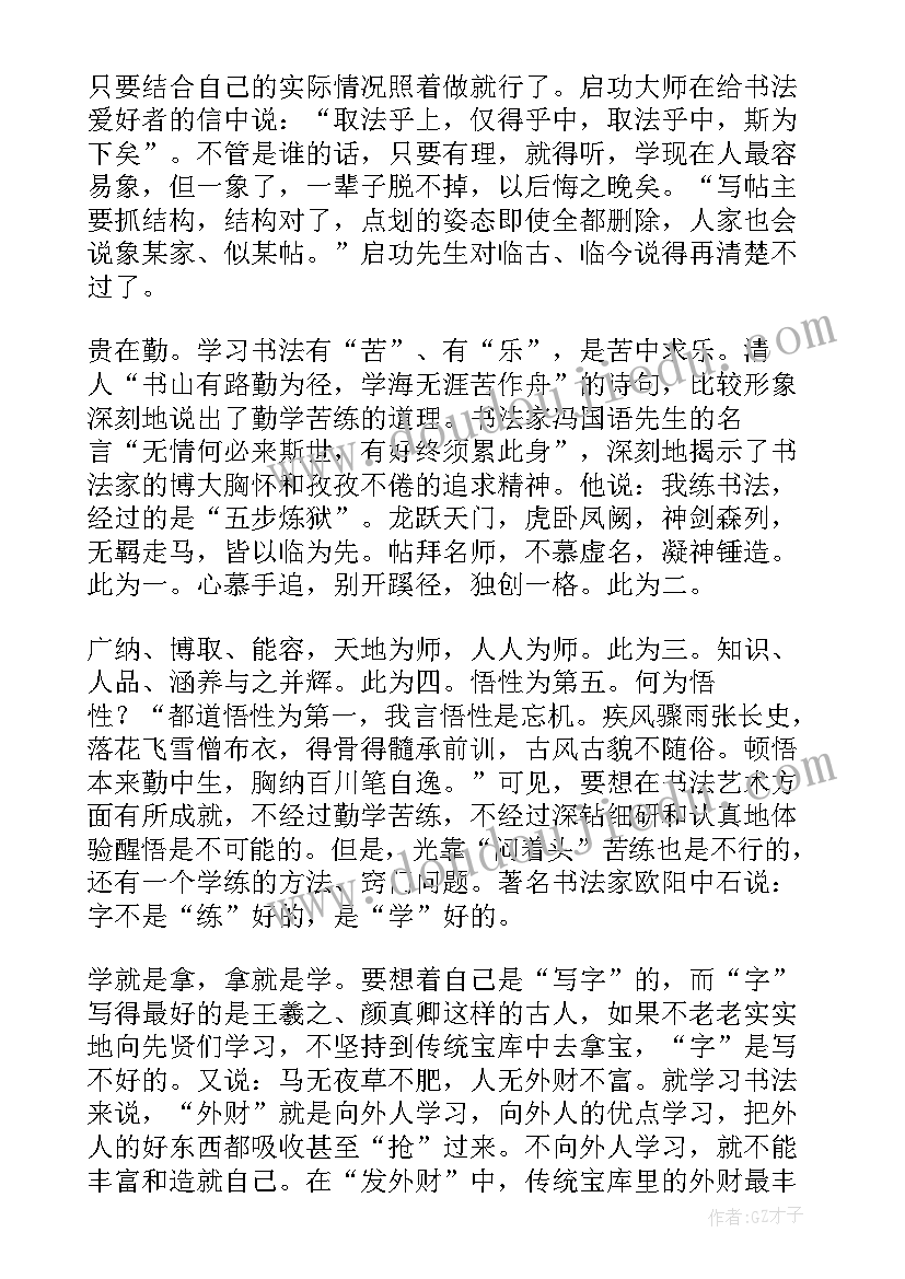 大二书法心得体会(大全9篇)