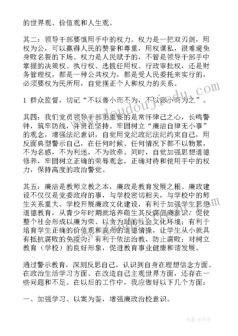 2023年部队廉洁政治教育 廉政警示心得体会警察(精选6篇)