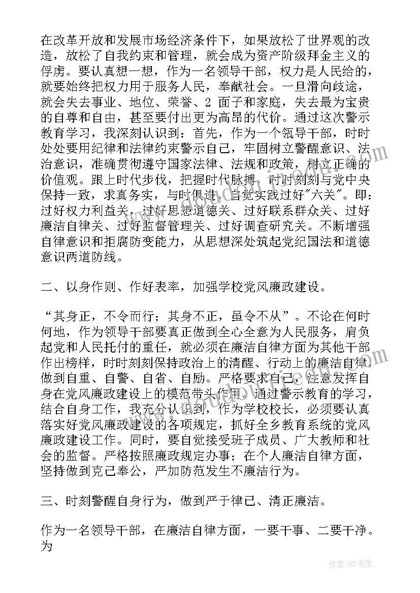 2023年部队廉洁政治教育 廉政警示心得体会警察(精选6篇)