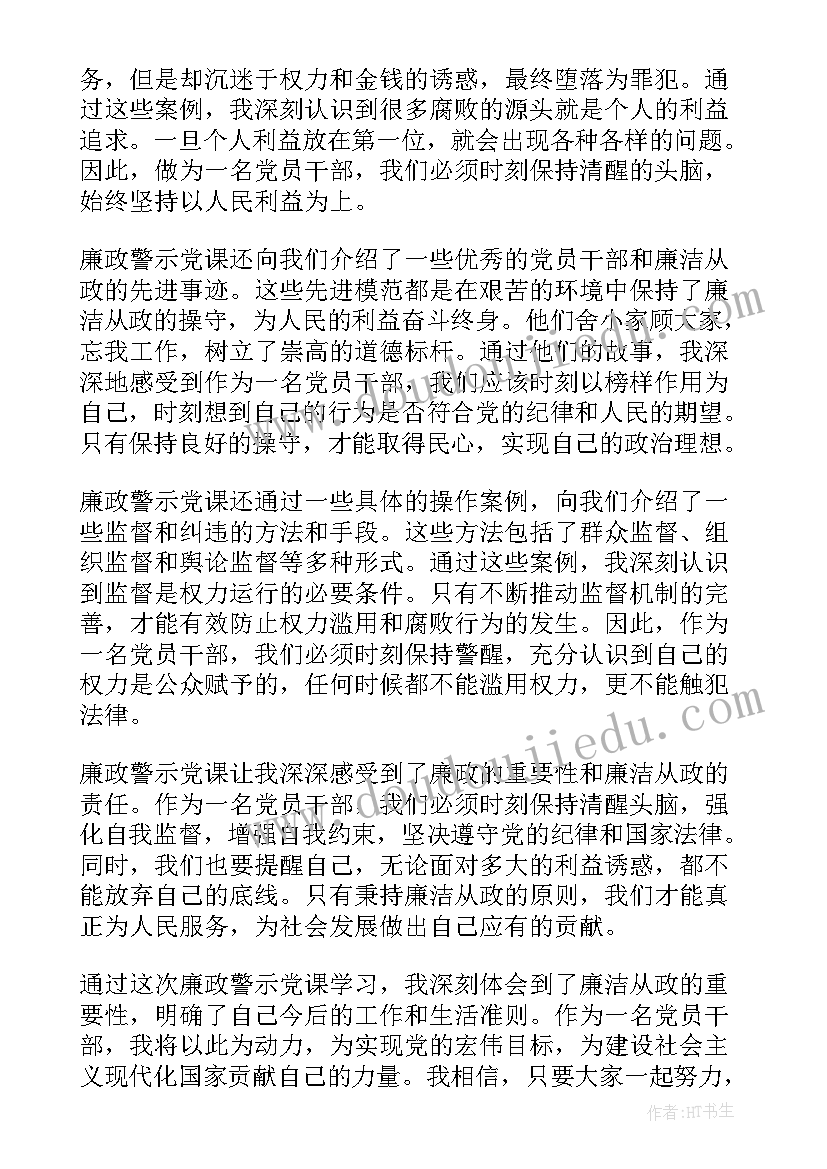 2023年部队廉洁政治教育 廉政警示心得体会警察(精选6篇)