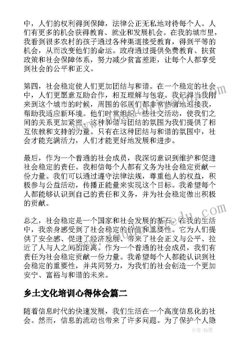 2023年乡土文化培训心得体会(通用8篇)