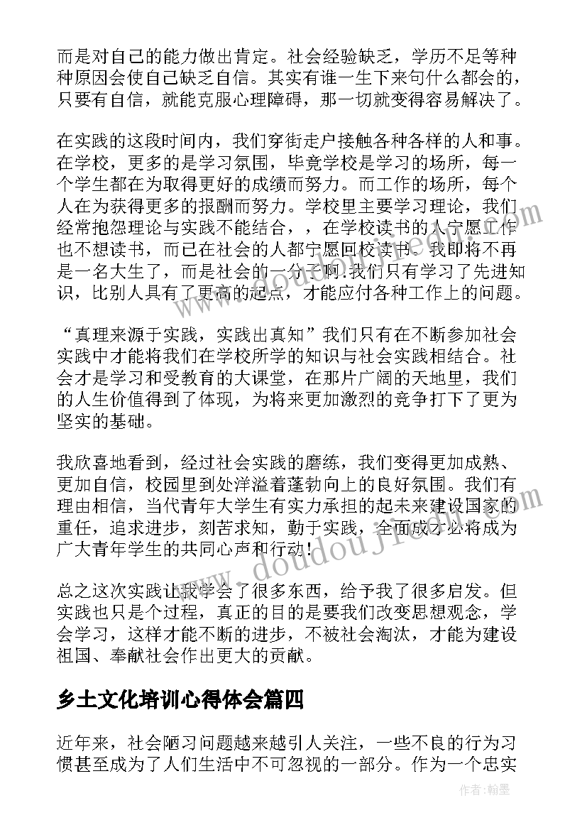 2023年乡土文化培训心得体会(通用8篇)