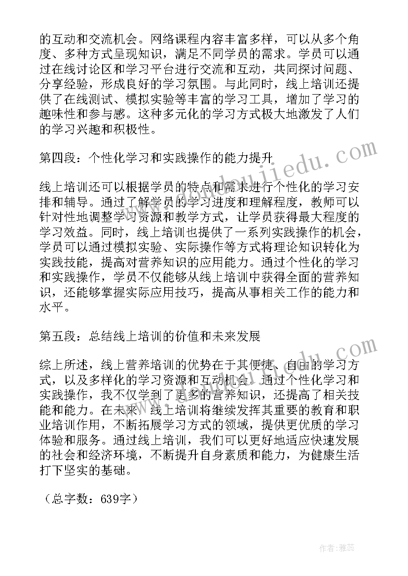 2023年营养线上培训心得体会总结 营养线上培训心得体会(精选5篇)