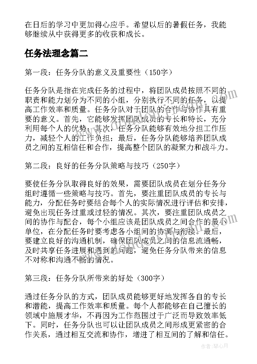 最新任务法理念 暑假任务心得体会(优秀6篇)