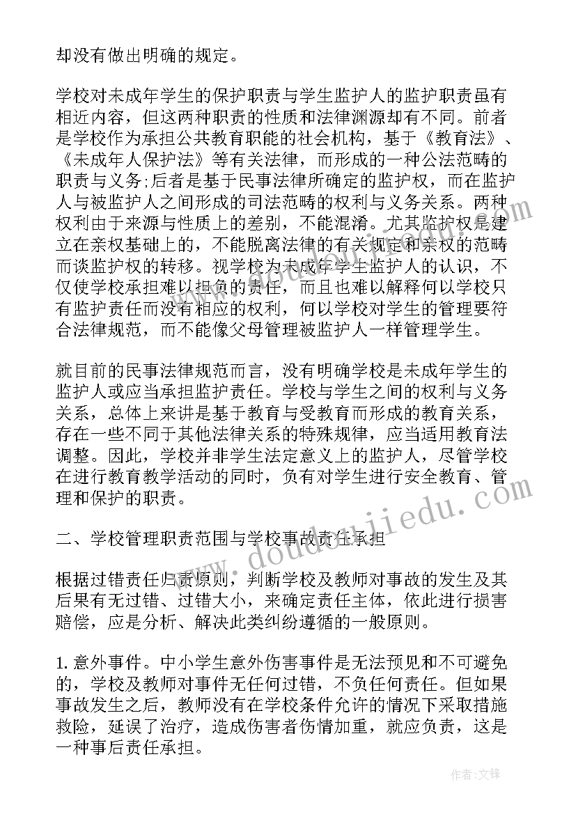 2023年部队法律法规心得体会(优质6篇)