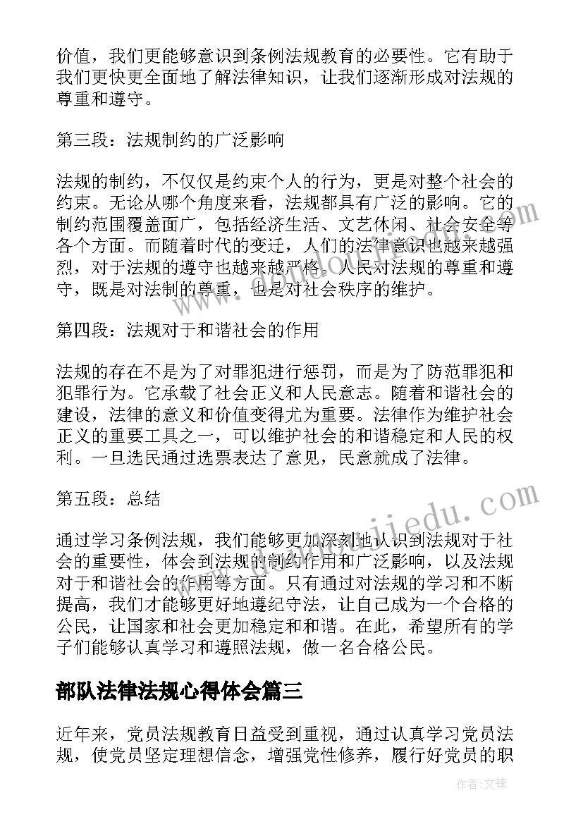 2023年部队法律法规心得体会(优质6篇)