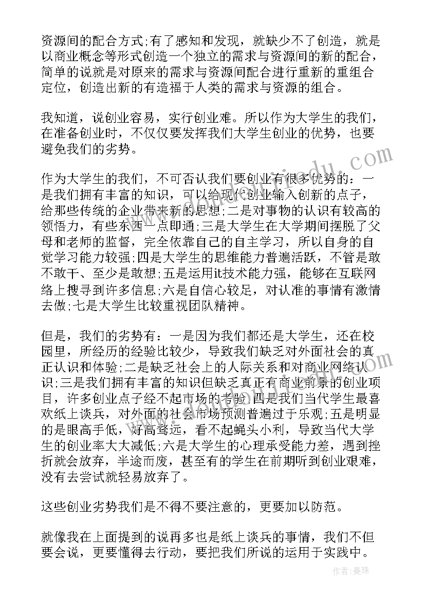 2023年总结创业的心得体会 大学生创业的心得体会总结(大全5篇)