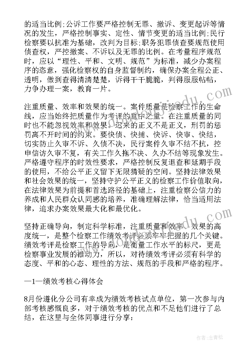 考评会后心得体会(汇总5篇)