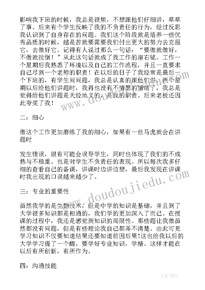 最新暑假实践家教心得体会(模板8篇)