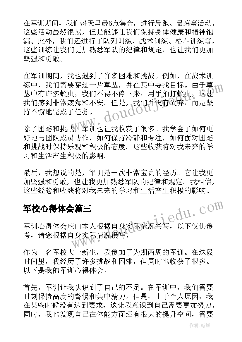 最新军校心得体会(精选7篇)