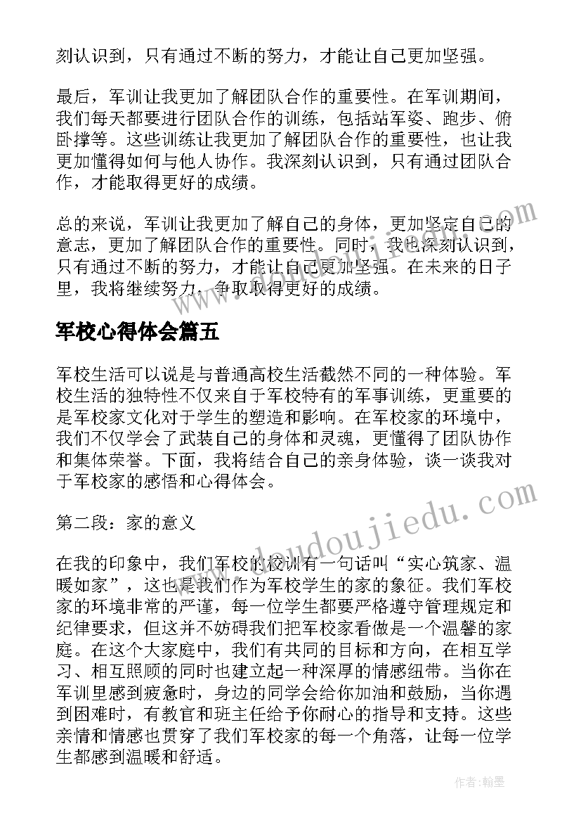 最新军校心得体会(精选7篇)