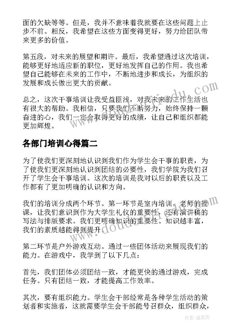 最新各部门培训心得(汇总5篇)