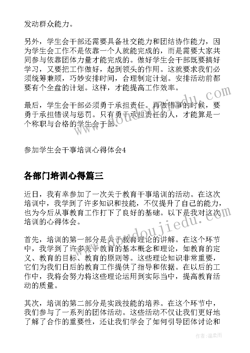 最新各部门培训心得(汇总5篇)